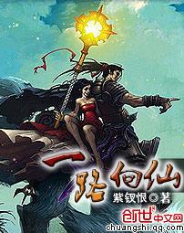 一路向仙一路向仙