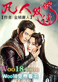 凡人双修传凡人双修传